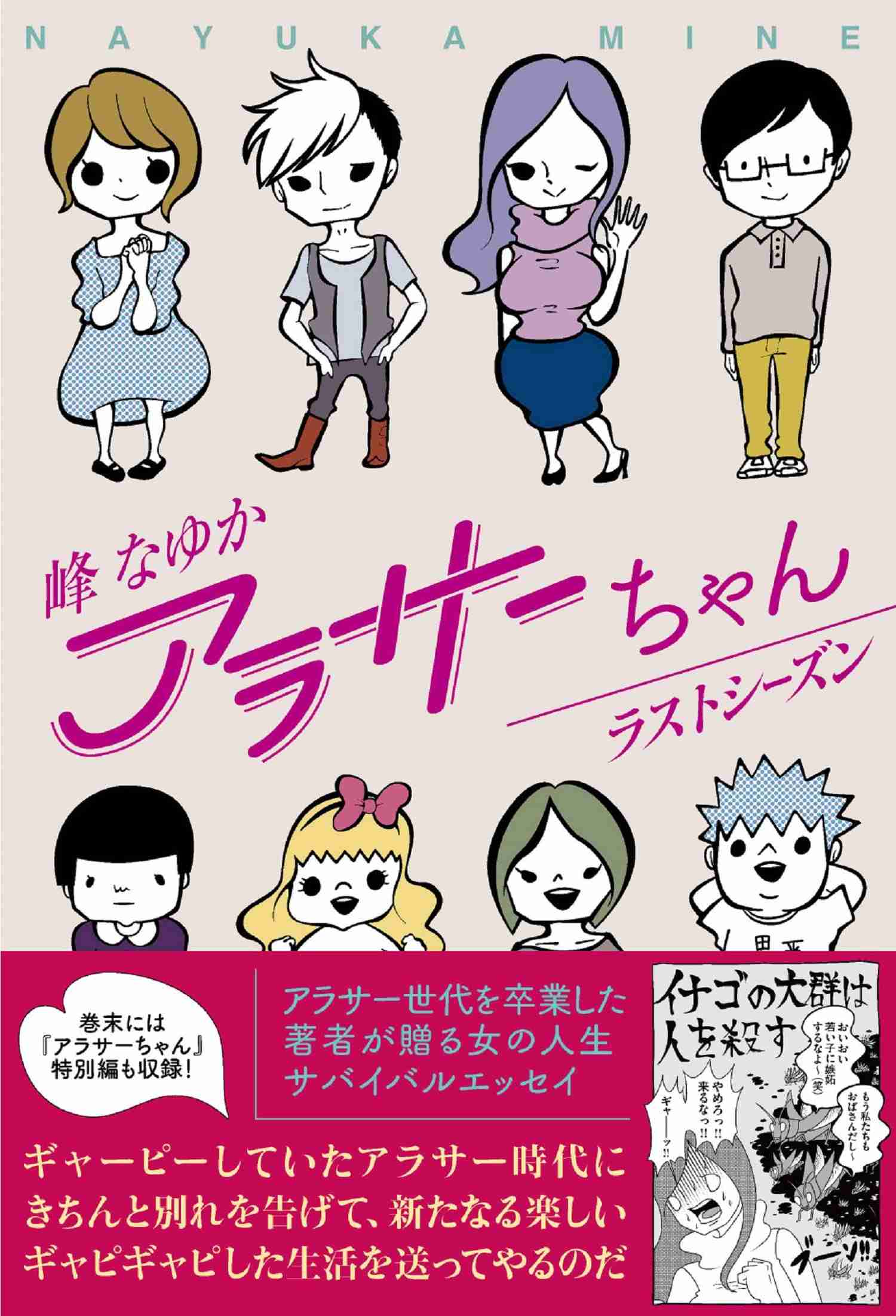 【漫画】峰なゆか作品について語りたい