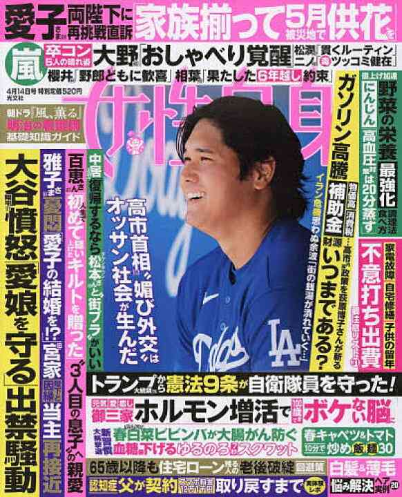 ドジャース・大谷翔平 メジャー9年目の試練 開幕6試合で本塁打、長打、打点全て「0」は初