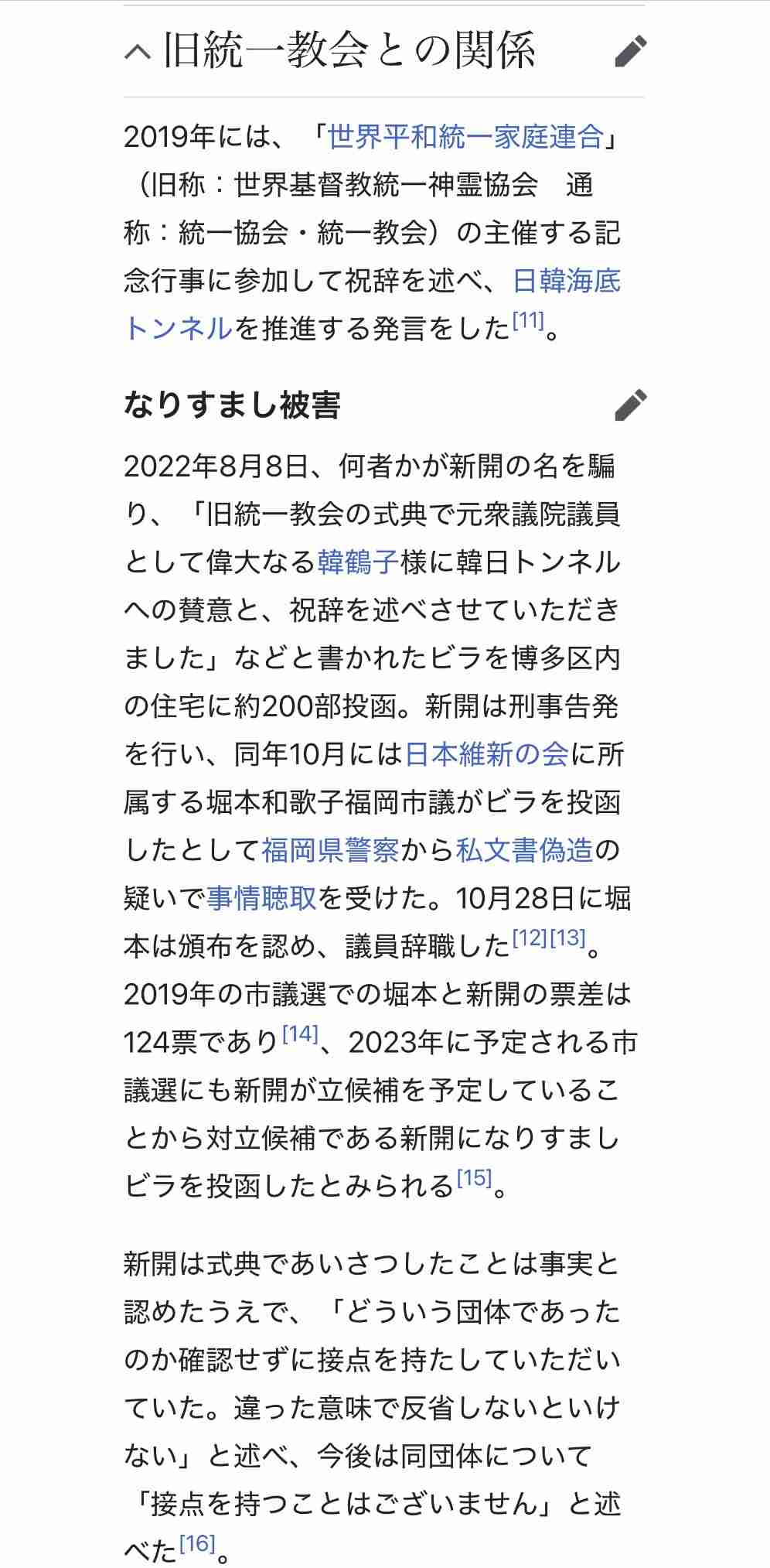参政党・神谷宗幣代表「変なLGBTどうでもいい」に抗議声明相次ぐ。神谷氏お得意“マスコミ批判”で弁解するも…