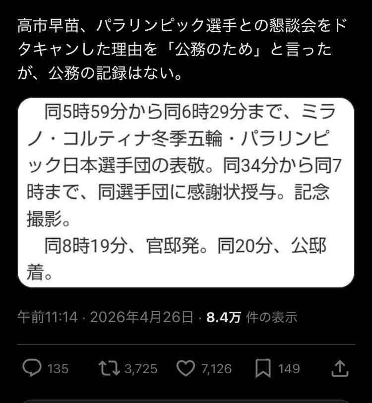 高市総理「暴力は世界のいかなる場所でも決して容認できない」 トランプ大統領出席の夕食会付近で銃撃事件
