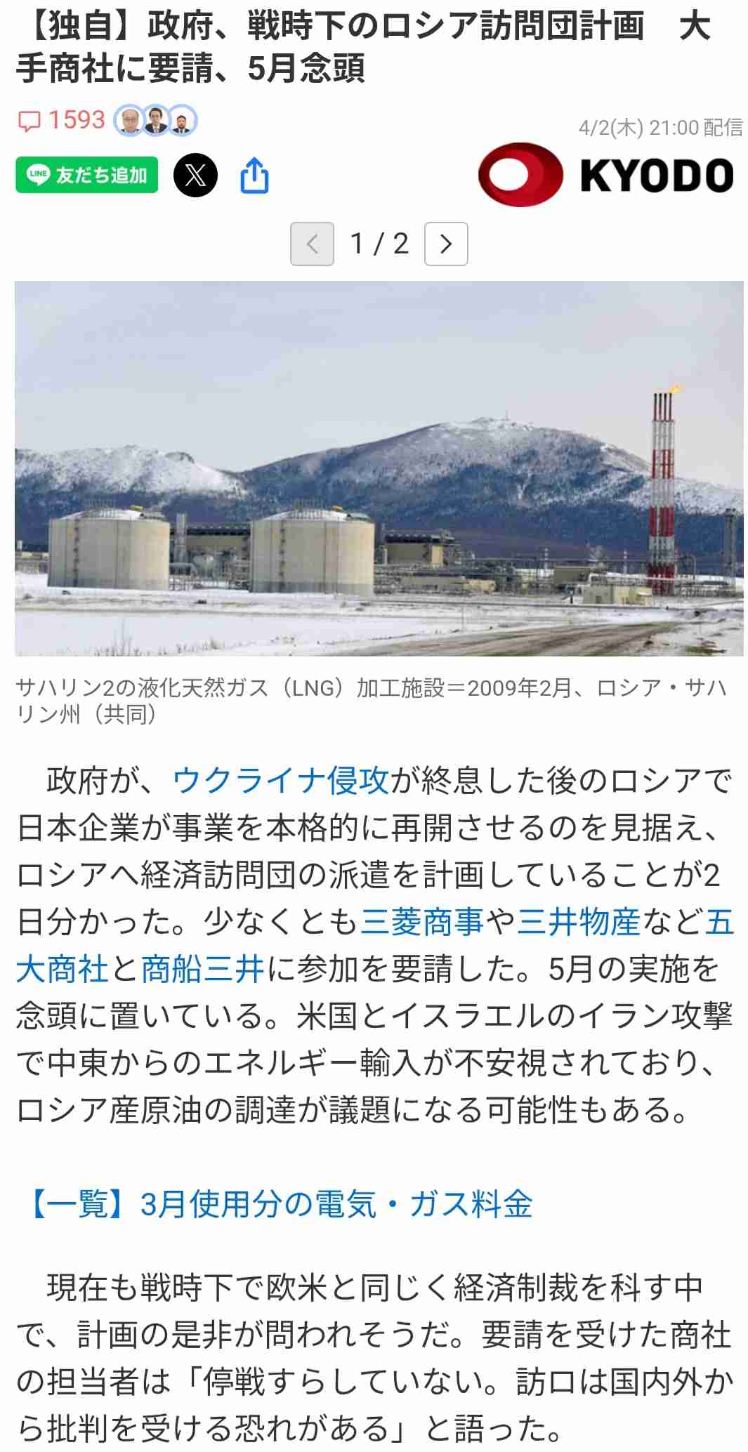 商船三井系のタンカー、ホルムズ海峡通過　LNG船に続いて2隻目