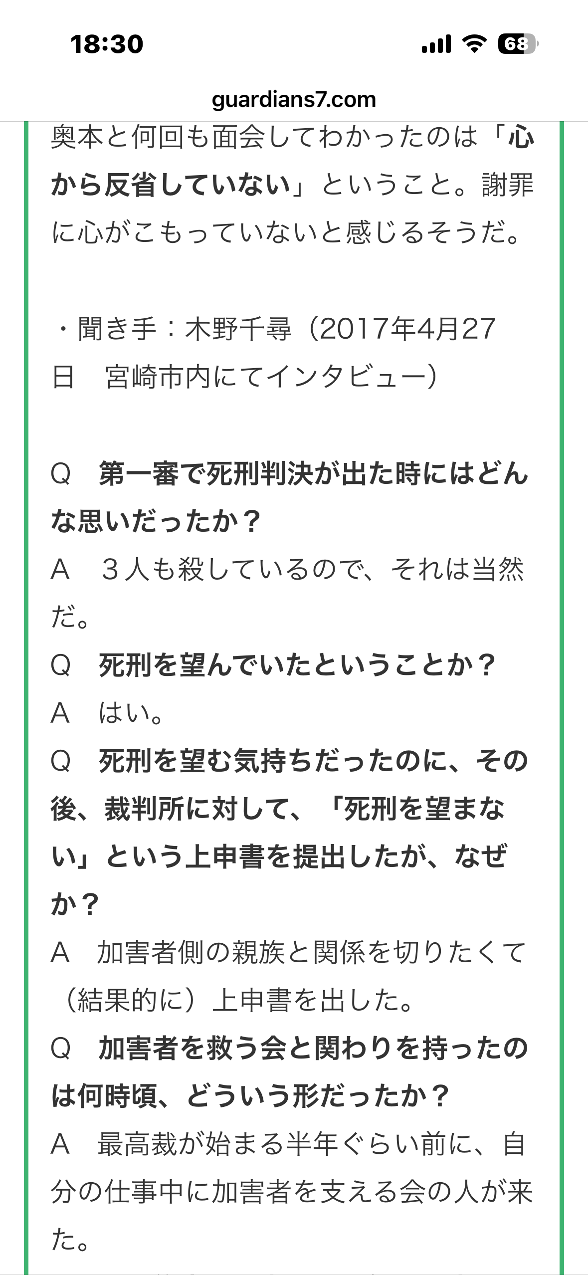 「死刑を早めて」妻や息子ら3人を殺害した死刑囚、“償えない罪”に苦悶　遺族が差し入れに込めた“切実な願い”