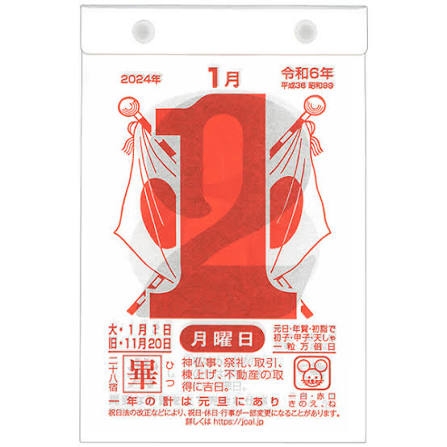 国旗を出していますか？