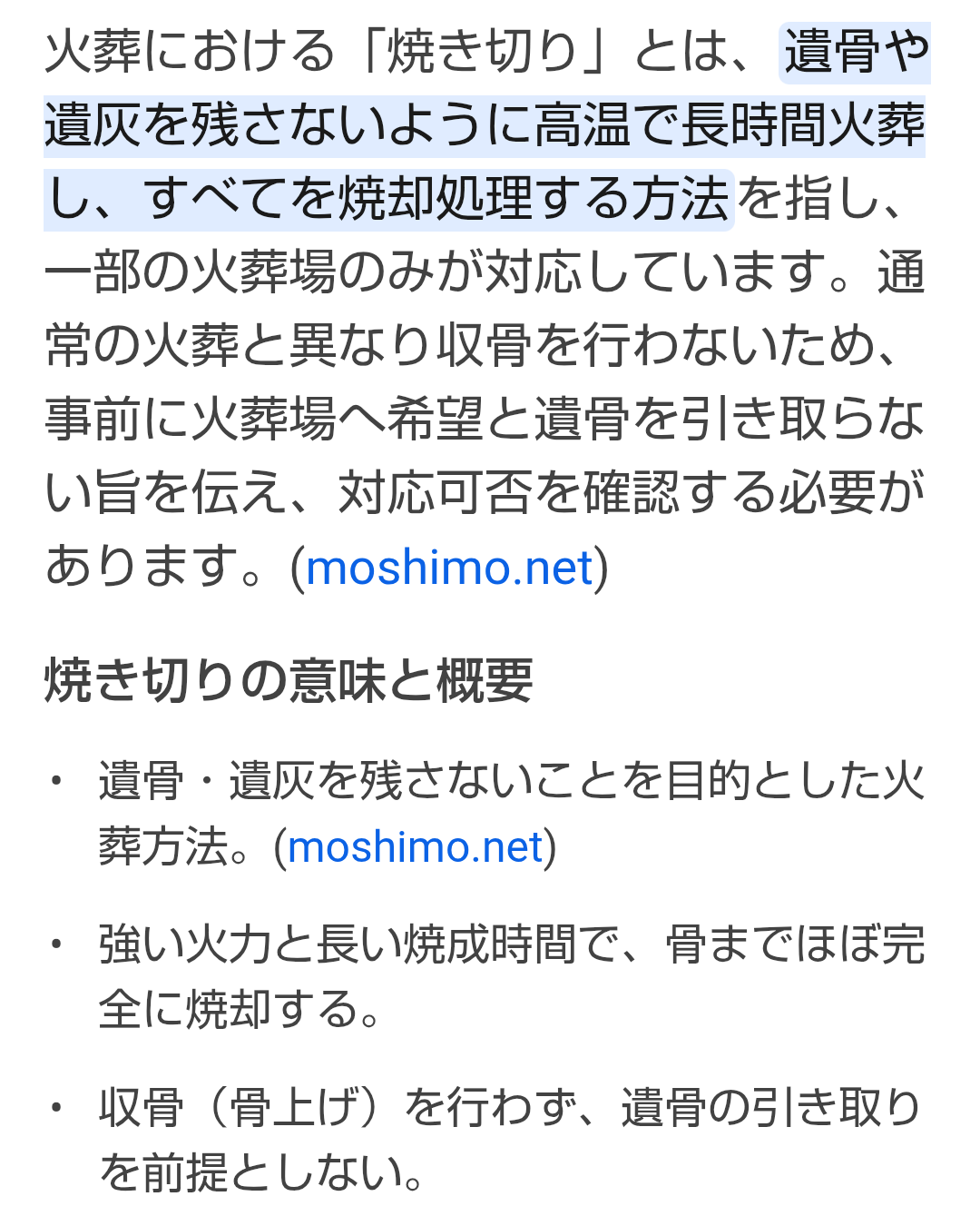 散骨