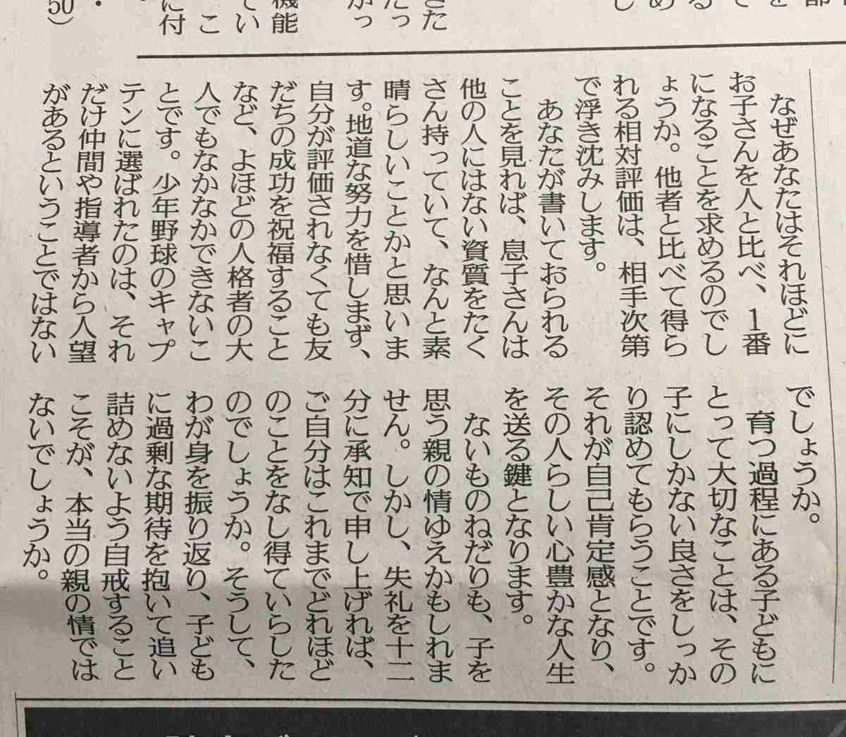 子供が、思っていたのと違う選択をして戸惑ってる