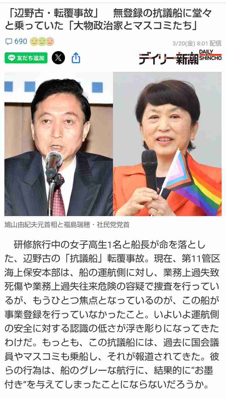 共産党、辺野古転覆船の運航団体に加わっていた…2週間伏せる　小池晃氏「色々な人関わっている」