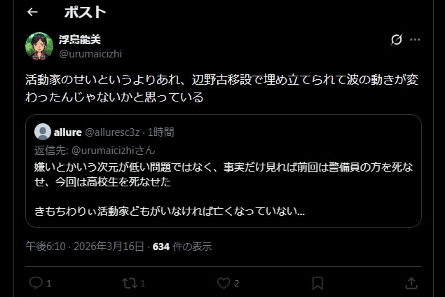 共産党、辺野古転覆船の運航団体に加わっていた…2週間伏せる　小池晃氏「色々な人関わっている」