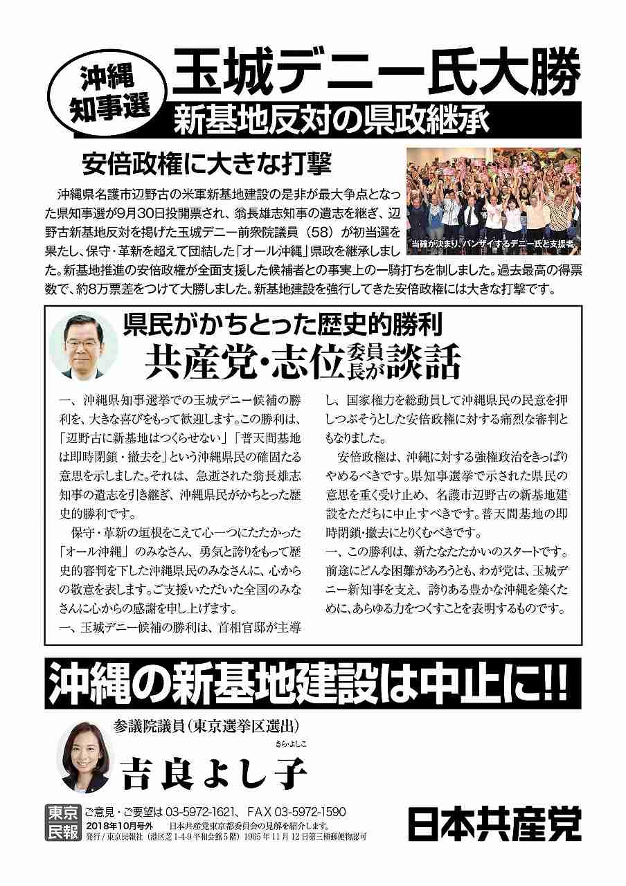 共産党、辺野古転覆船の運航団体に加わっていた…2週間伏せる　小池晃氏「色々な人関わっている」