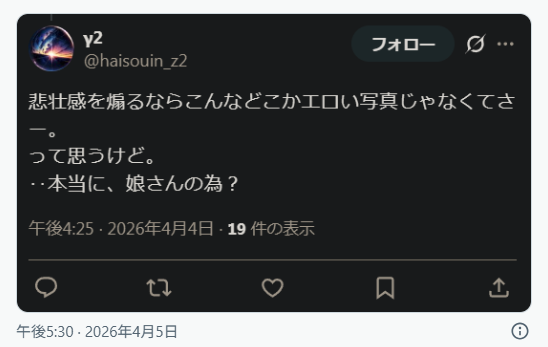 共産党、辺野古転覆船の運航団体に加わっていた…2週間伏せる　小池晃氏「色々な人関わっている」