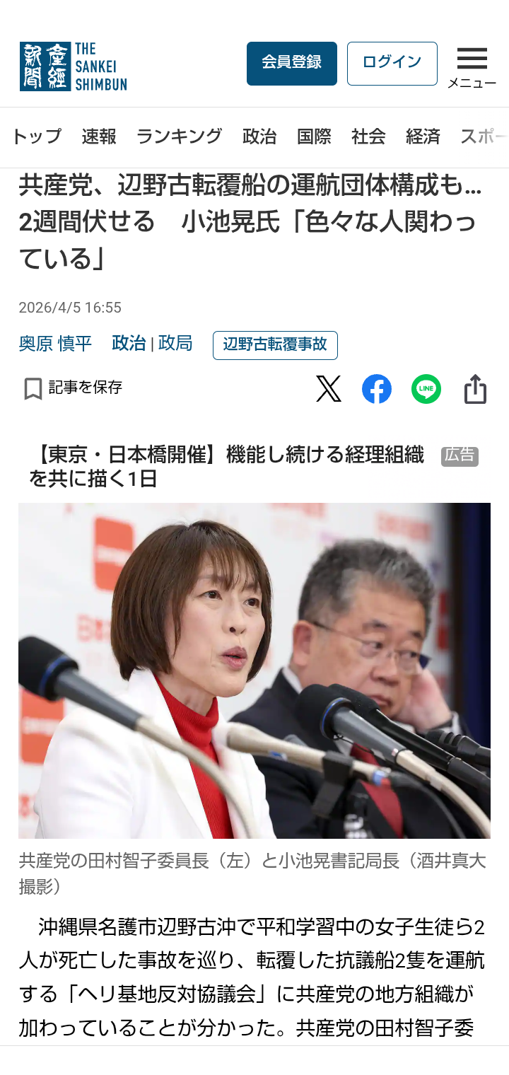 共産党、辺野古転覆船の運航団体に加わっていた…2週間伏せる　小池晃氏「色々な人関わっている」