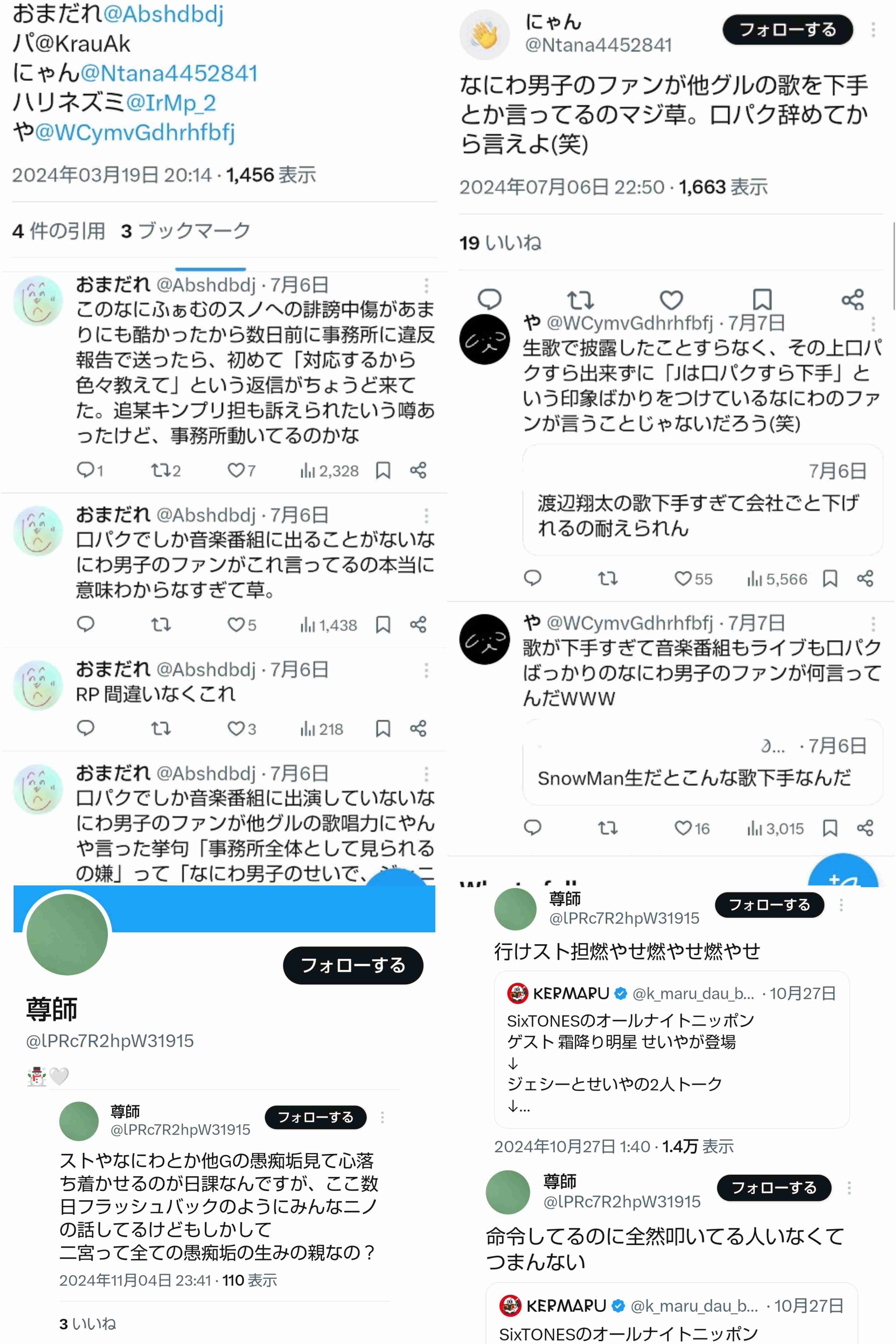 Snow Man公式Xで注意喚起「SNSにおいて憶測による内容や事実と異なる情報の投稿が散見」