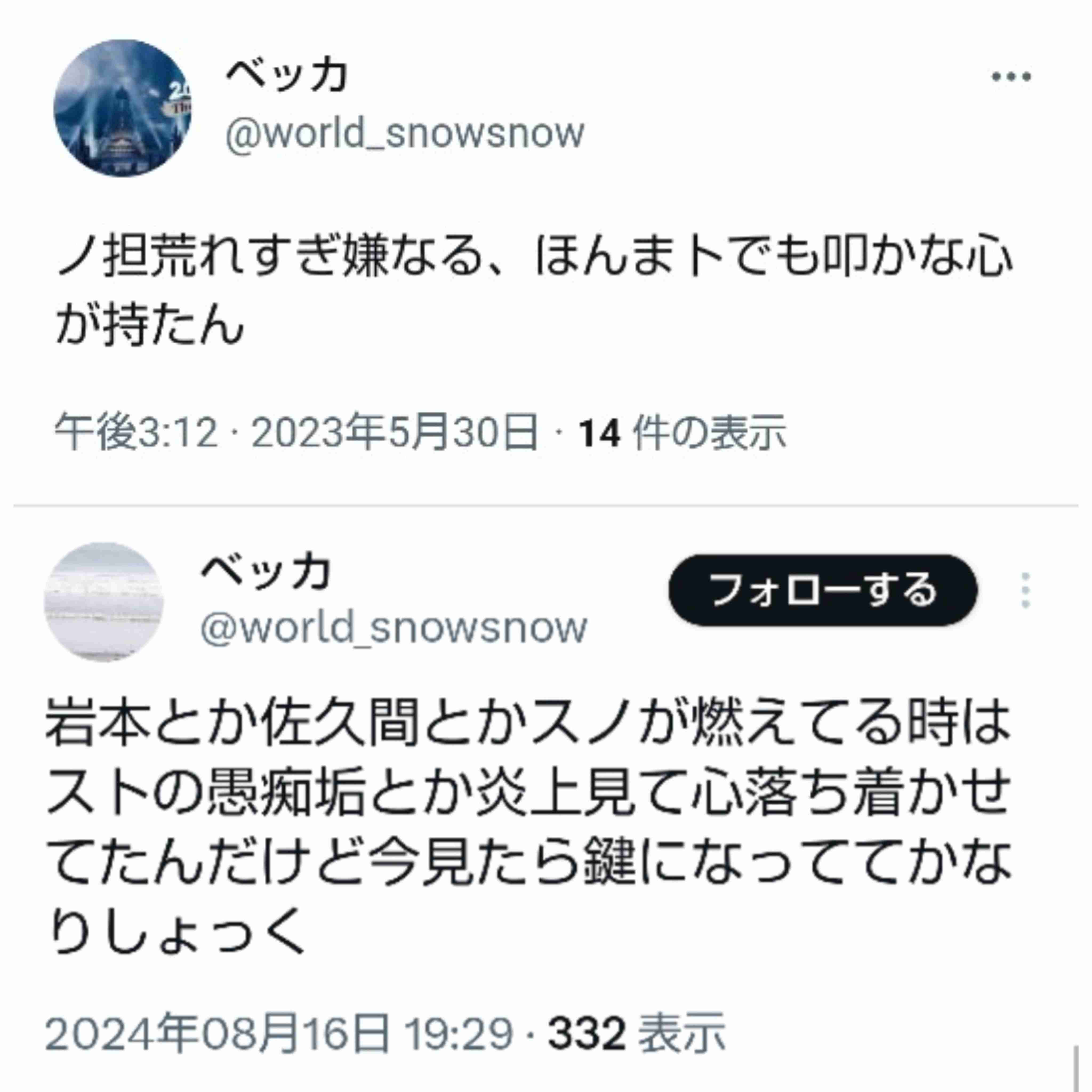 Snow Man公式Xで注意喚起「SNSにおいて憶測による内容や事実と異なる情報の投稿が散見」