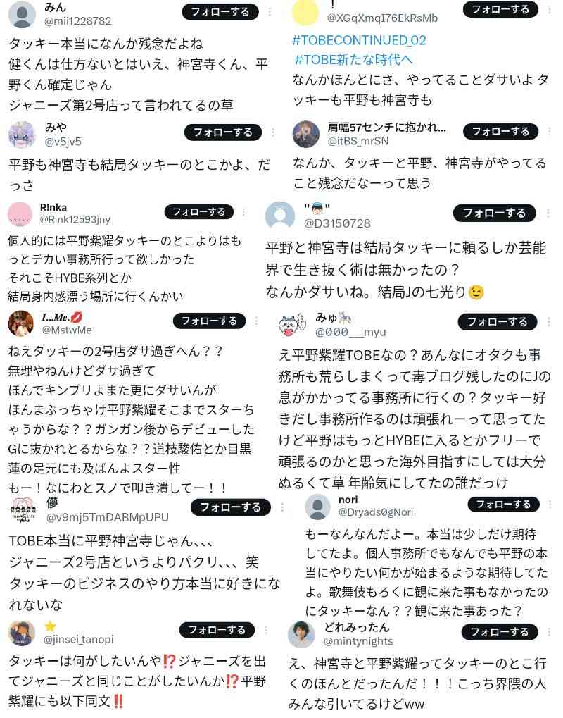 Snow Man公式Xで注意喚起「SNSにおいて憶測による内容や事実と異なる情報の投稿が散見」