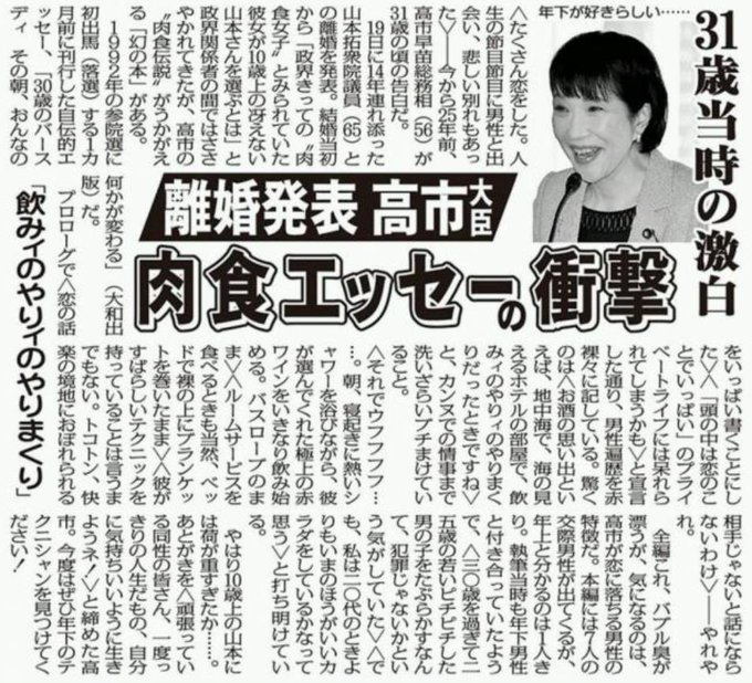 高市総理が完全に「引きこもり」状態…“担ぎ手のいない神輿”となった官邸で囁かれる「次期総理の本命」