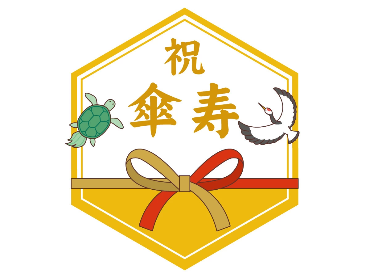 人生、何歳であがりたいですか？