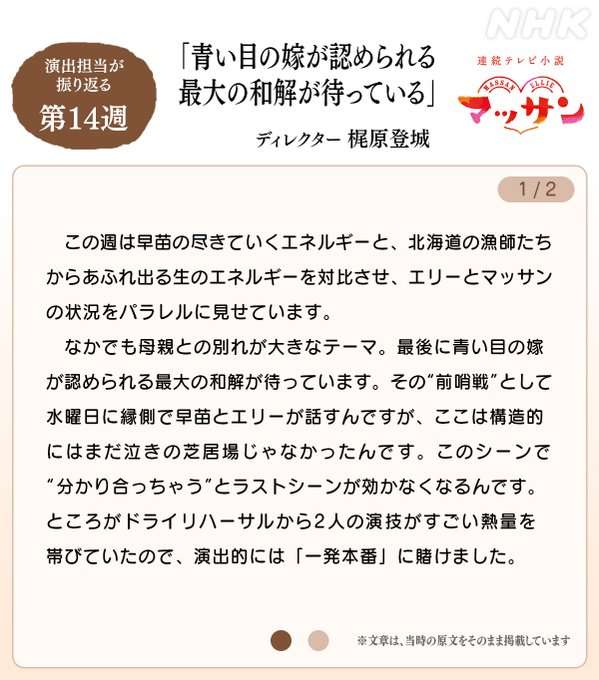 【朝ドラ】『マッサン』Part5　再放送