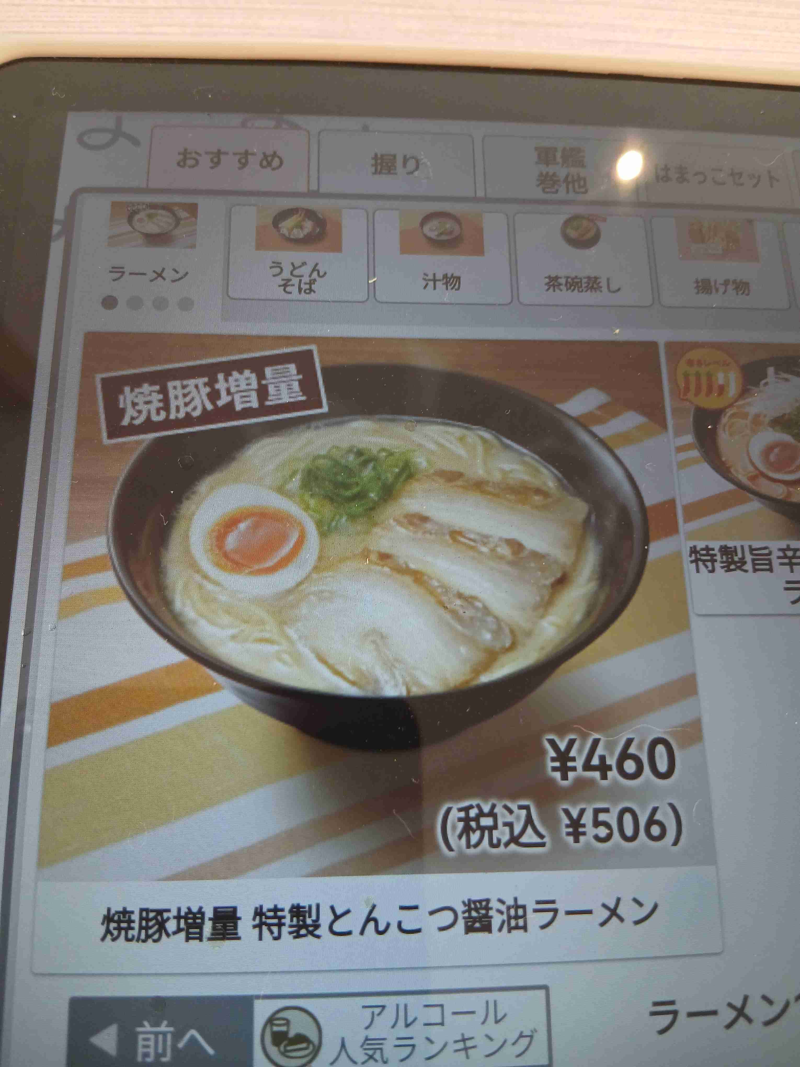 はま寿司のおすすめ教えて‼️