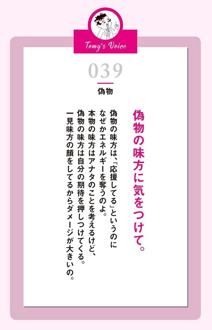 信頼していた人がスピーカーな人と親しくなっていた