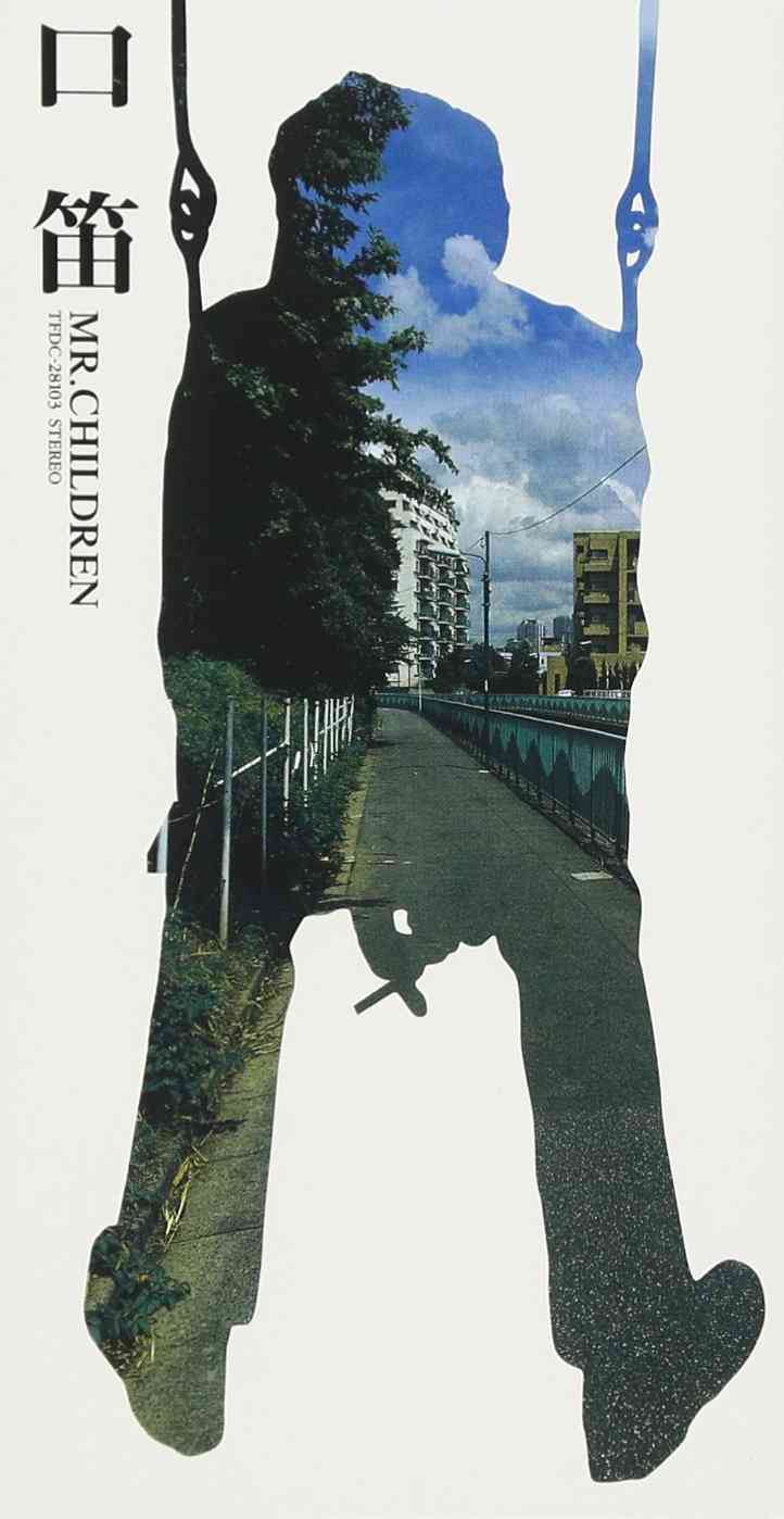 口笛吹けますか？