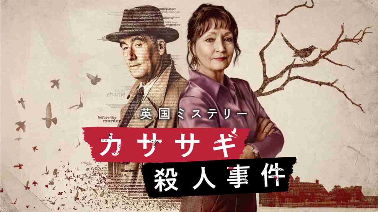 イギリスが舞台のドラマ