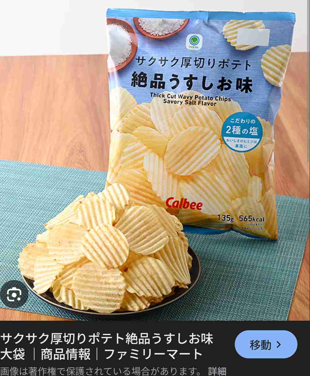 【やめられない】悪魔のお菓子【止まらない】