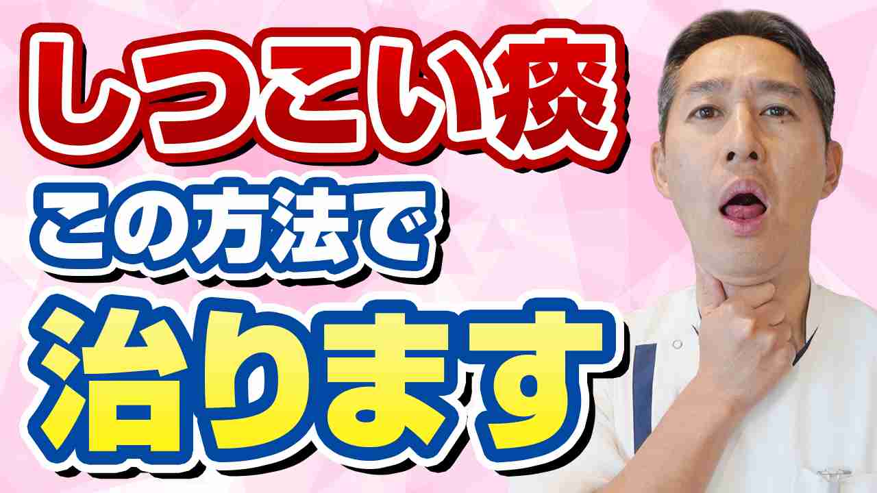 食後の痰がすごい