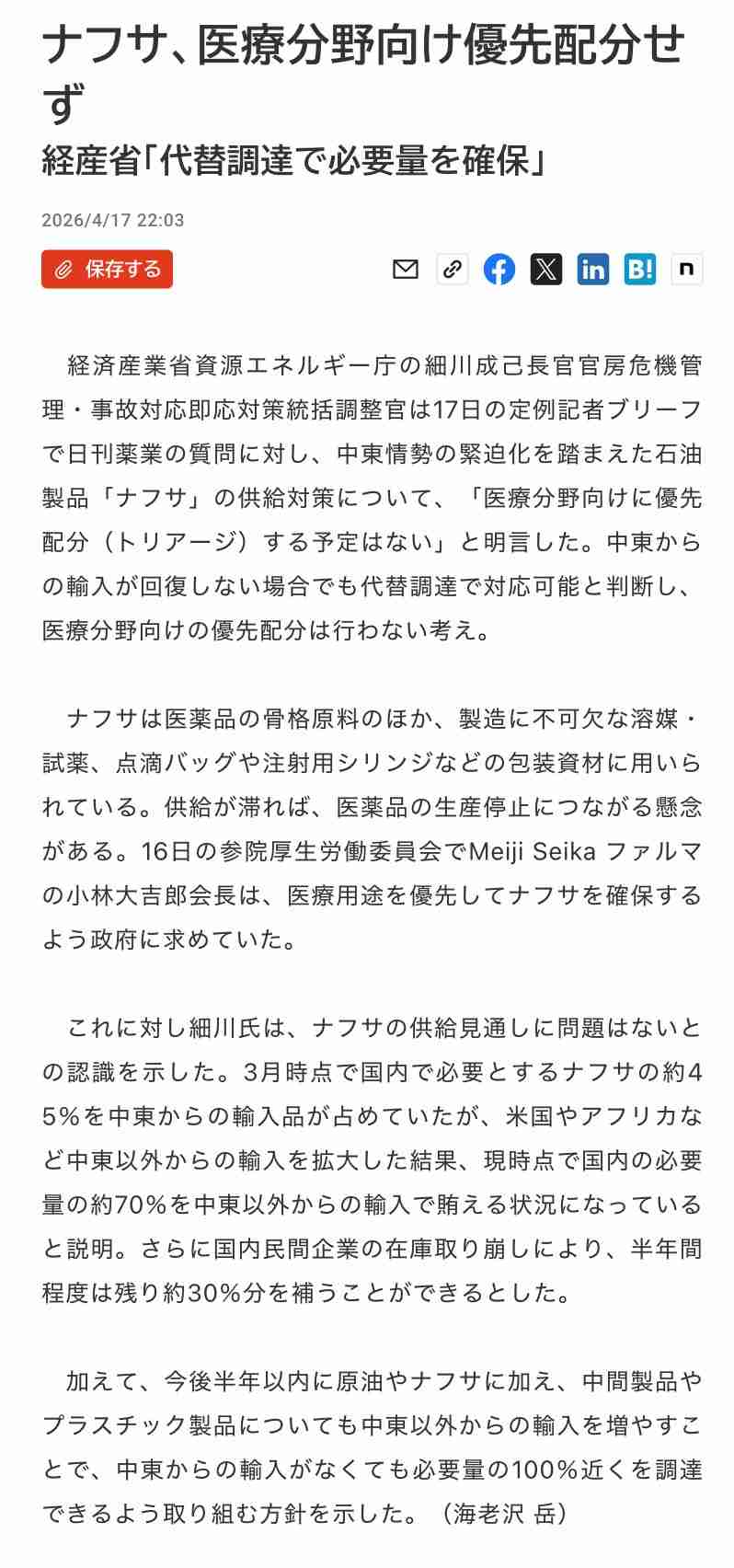 【戦争】何か備蓄してる?【石油不安】