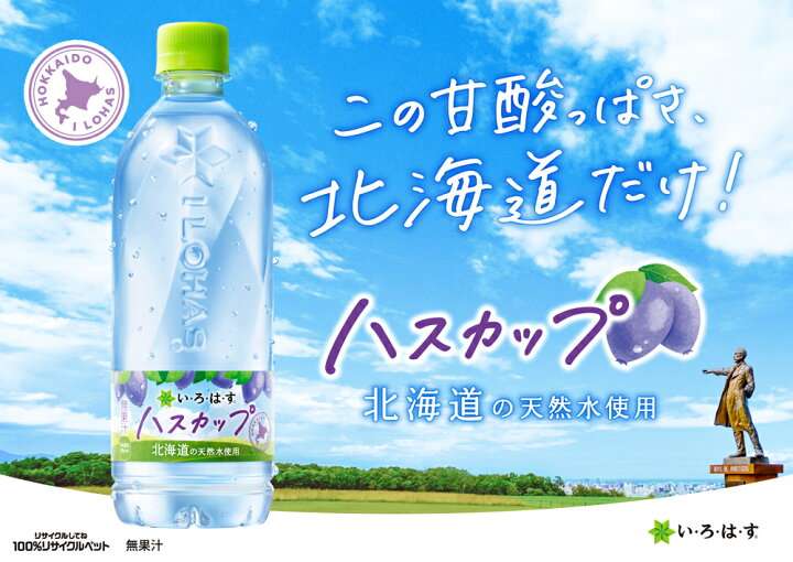 北海道限定の食べ物・飲み物について語ろう