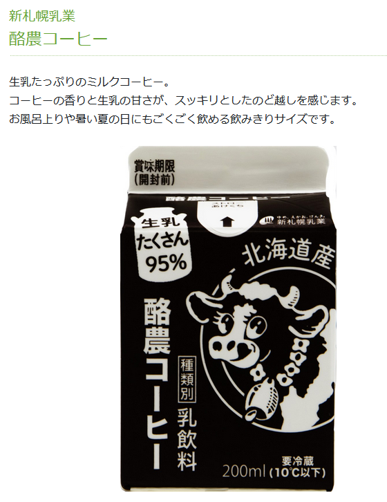 北海道限定の食べ物・飲み物について語ろう