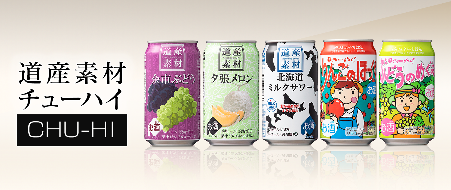 北海道限定の食べ物・飲み物について語ろう