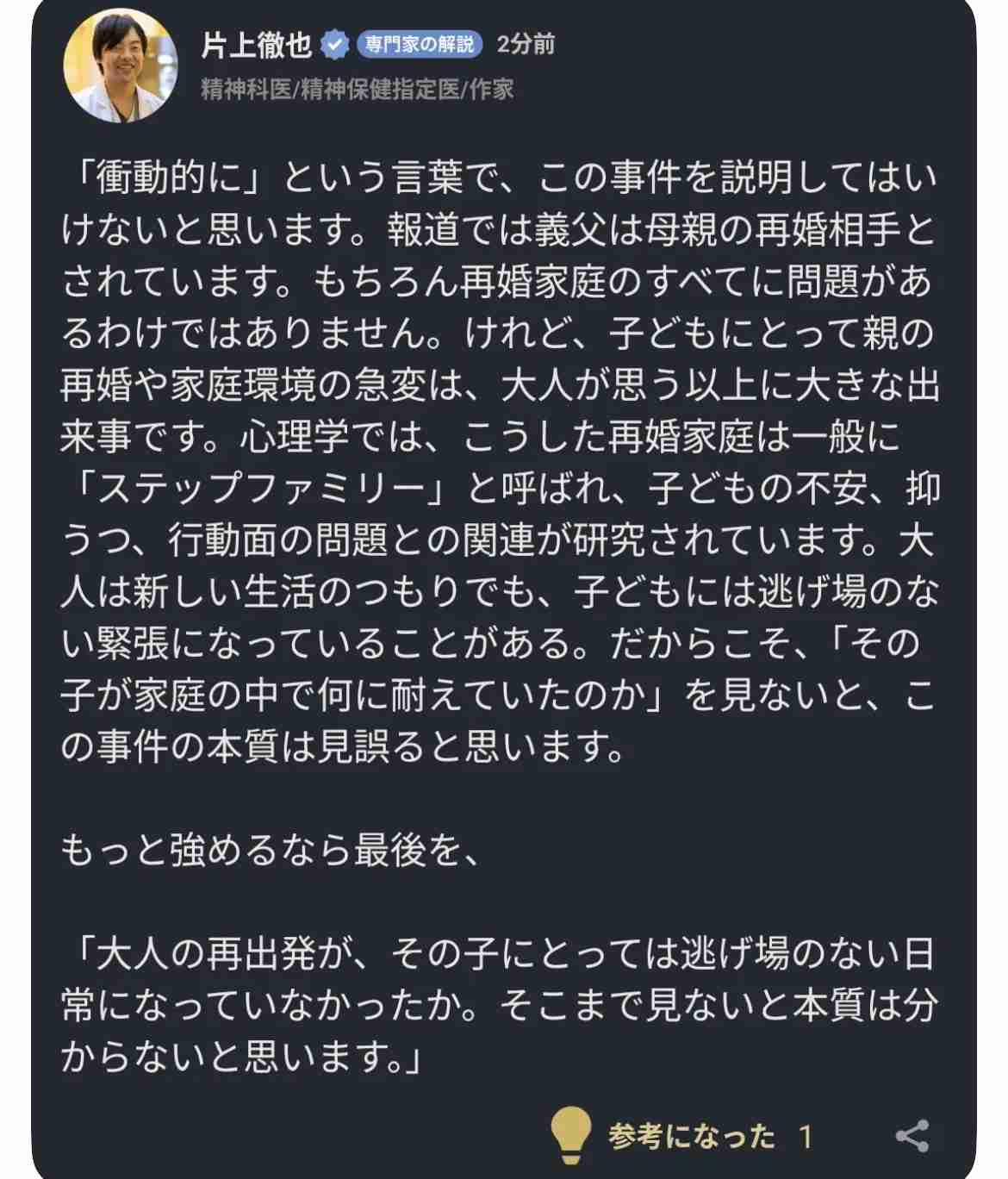 中野信子氏、遺体遺棄事件報道に苦言「お母さんは子供がいたら再婚するなっていうメッセージですか？」