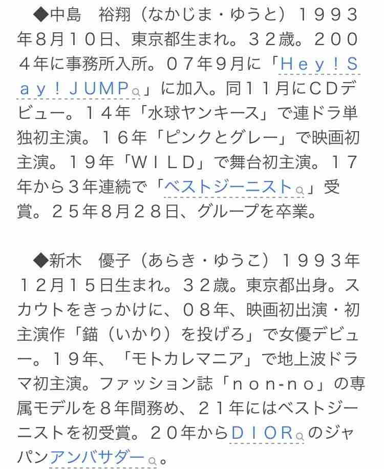 中島裕翔が新木優子との結婚を発表「互いに尊敬の念を忘れずに、心を大切にしながら歩んでいけたら」