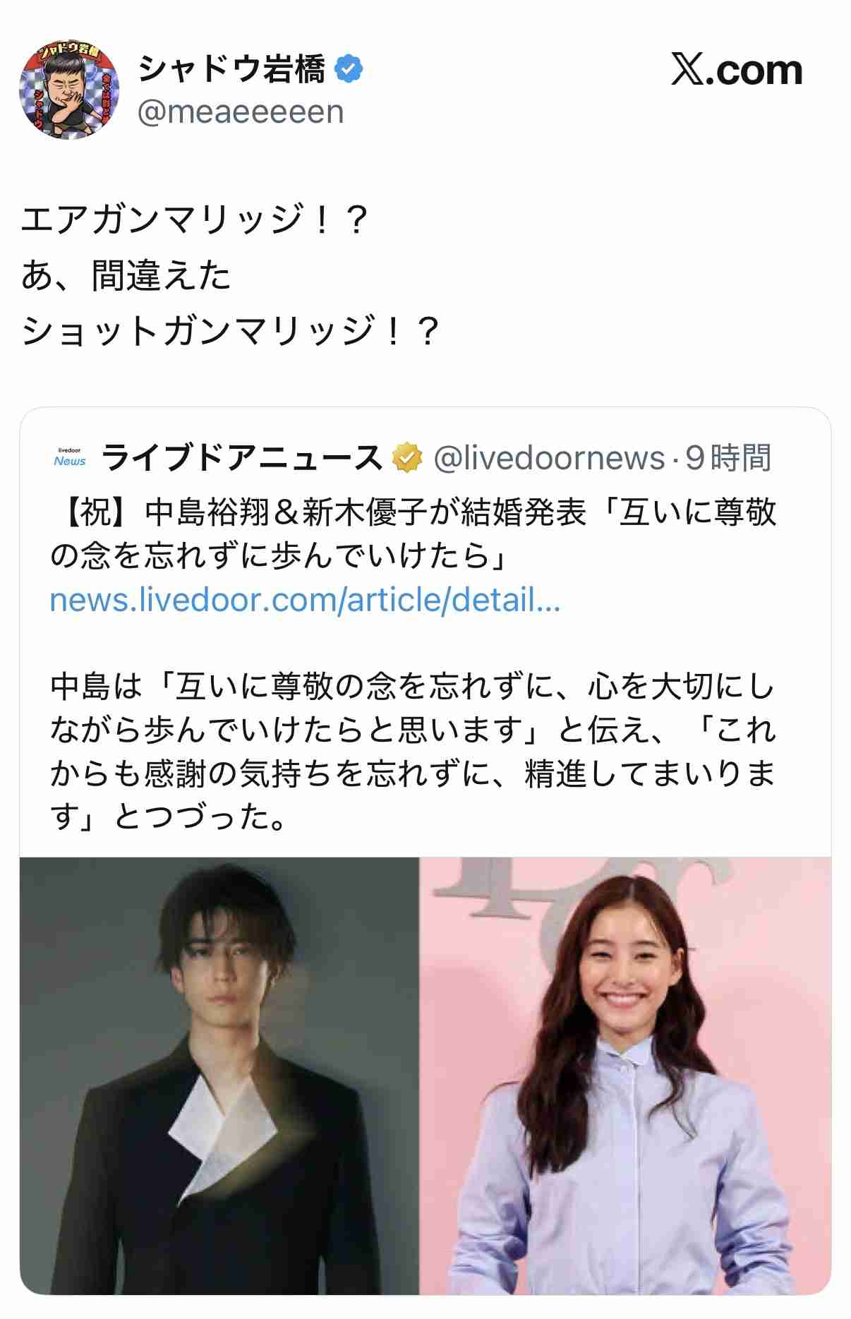 中島裕翔が新木優子との結婚を発表「互いに尊敬の念を忘れずに、心を大切にしながら歩んでいけたら」