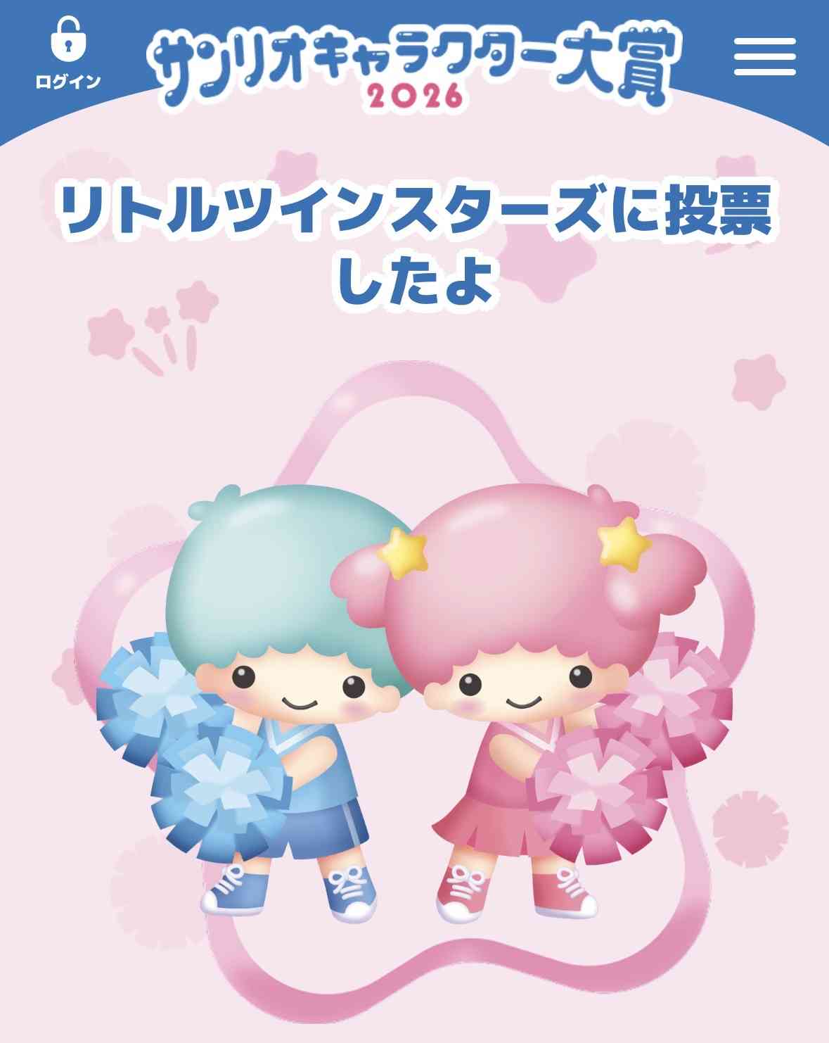 サンリオキャラクター大賞