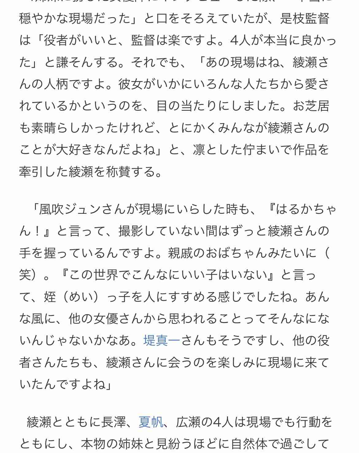 綾瀬はるか、中学時代のバスケ部親友に“モテ過ぎ伝説”暴露される「告白されたことがないんですよ」と明かされた理由は