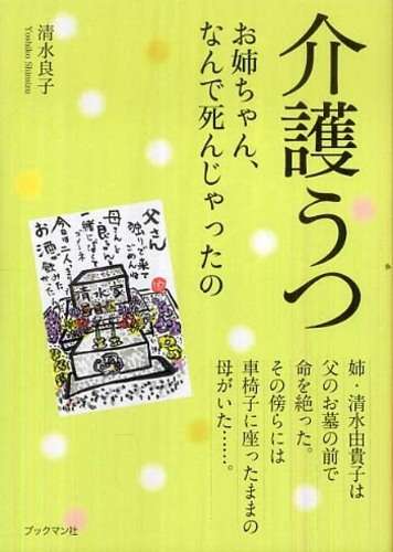 家の中が便まみれ「母を捨てたい」ワンオペ介護を16年続けた女性、解放されて待っていた“過酷な現実”「私、生きてられるのかな」
