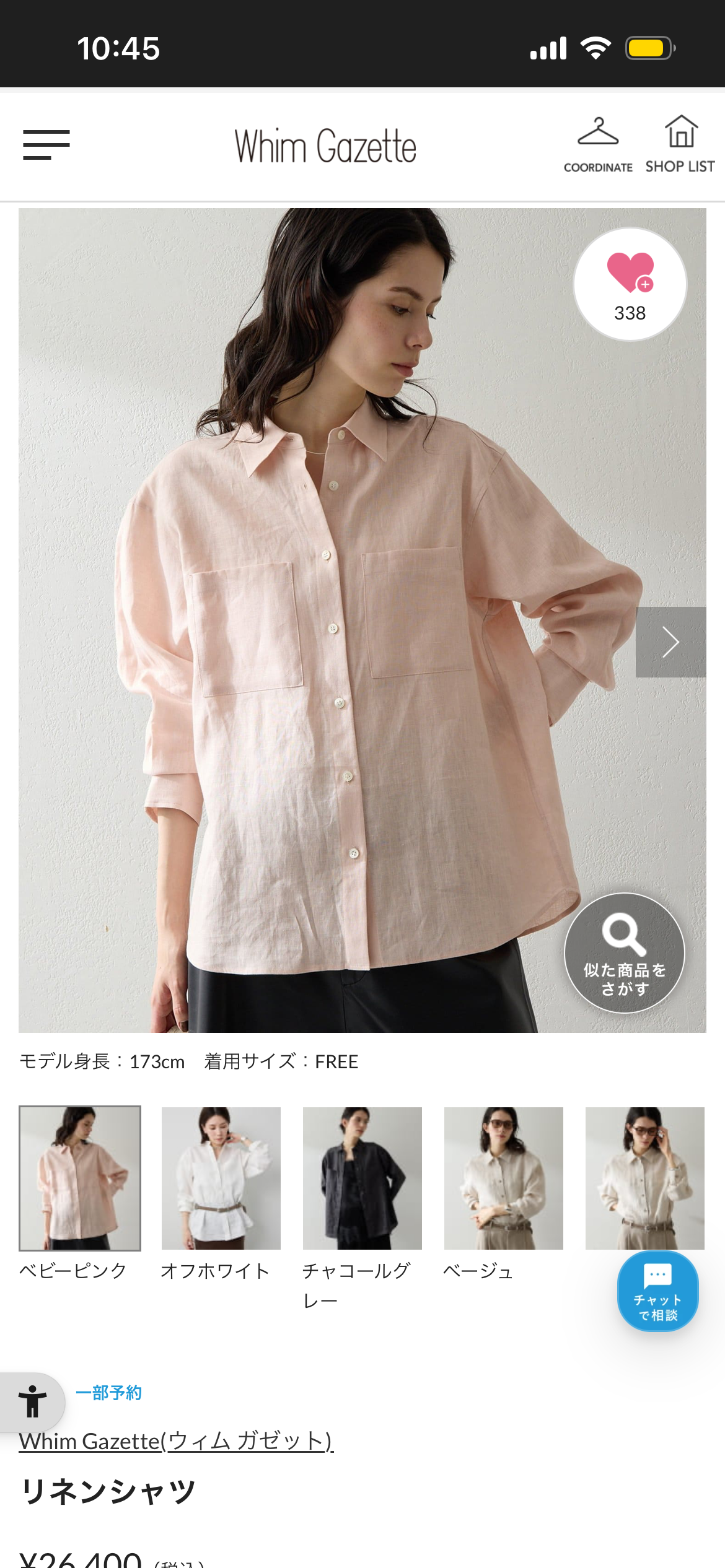 ピンクの服を着るのが恥ずかしい