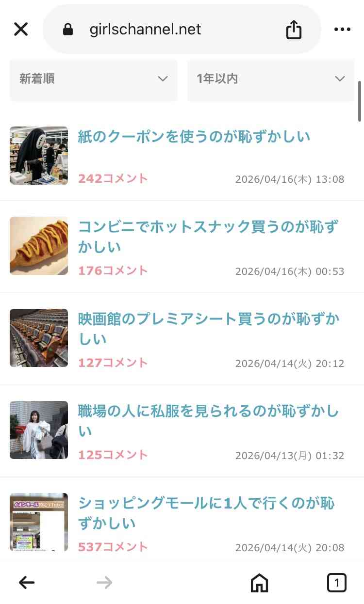 ピンクの服を着るのが恥ずかしい