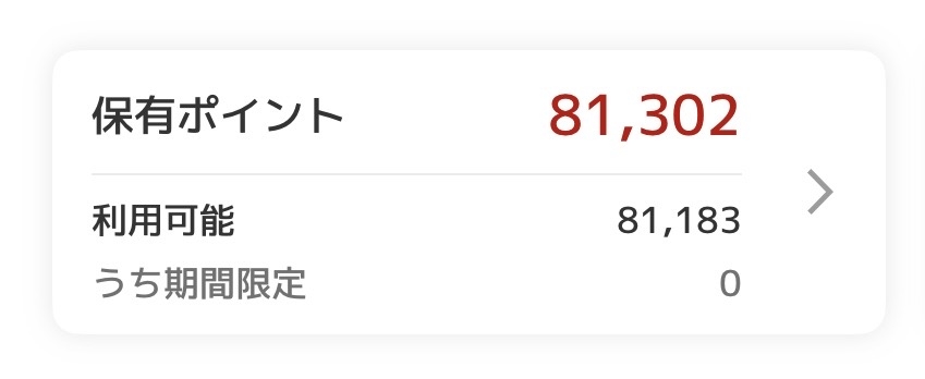 楽天ポイント貯まってますかpart5