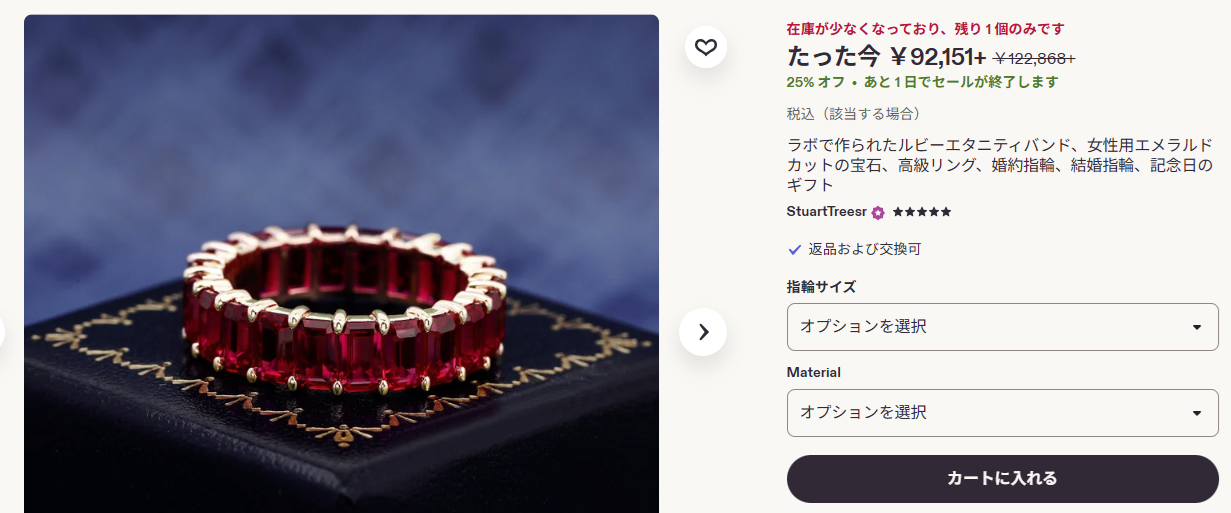 エタニティリングが好き