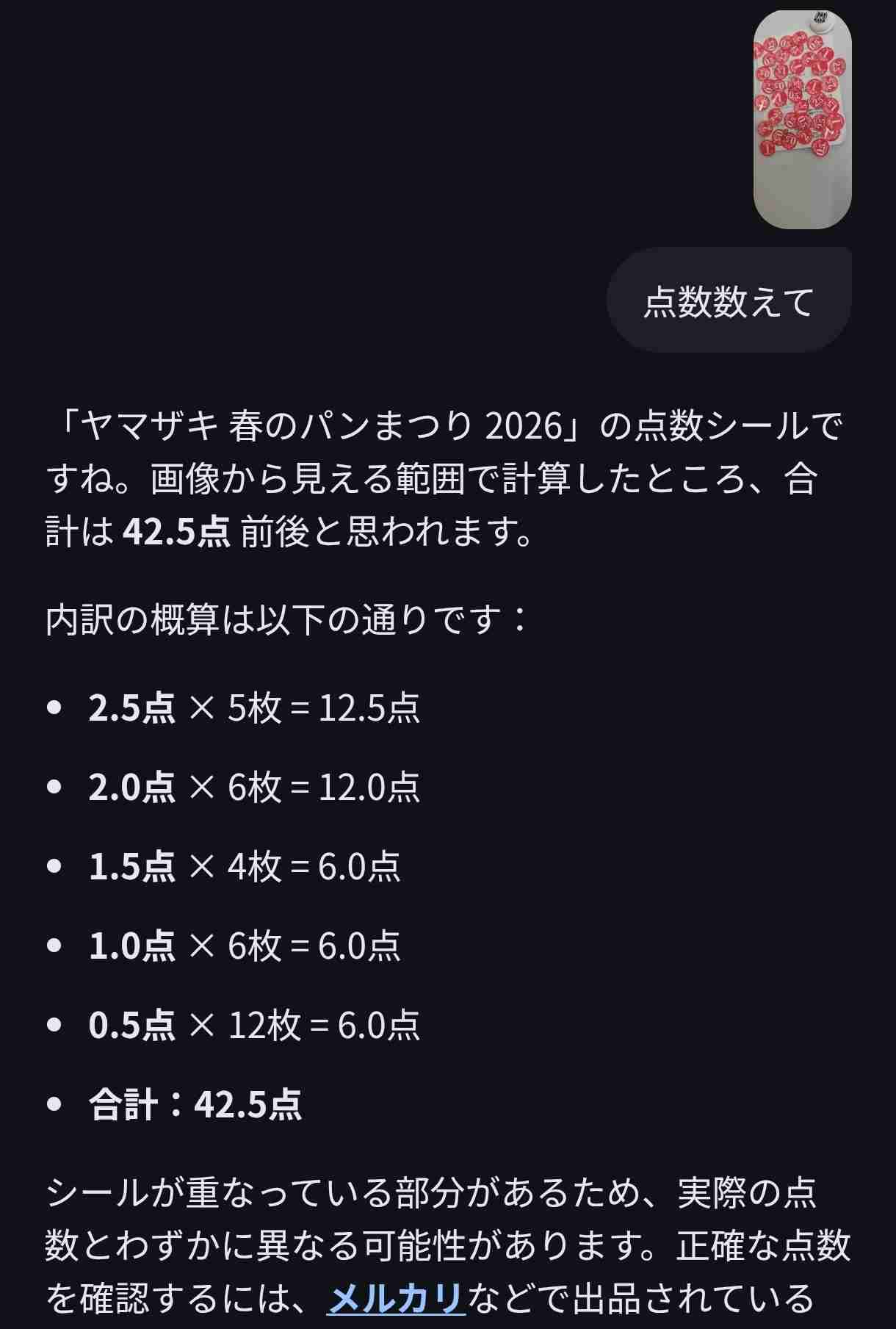 ヤマザキ春のパン祭りに求めること