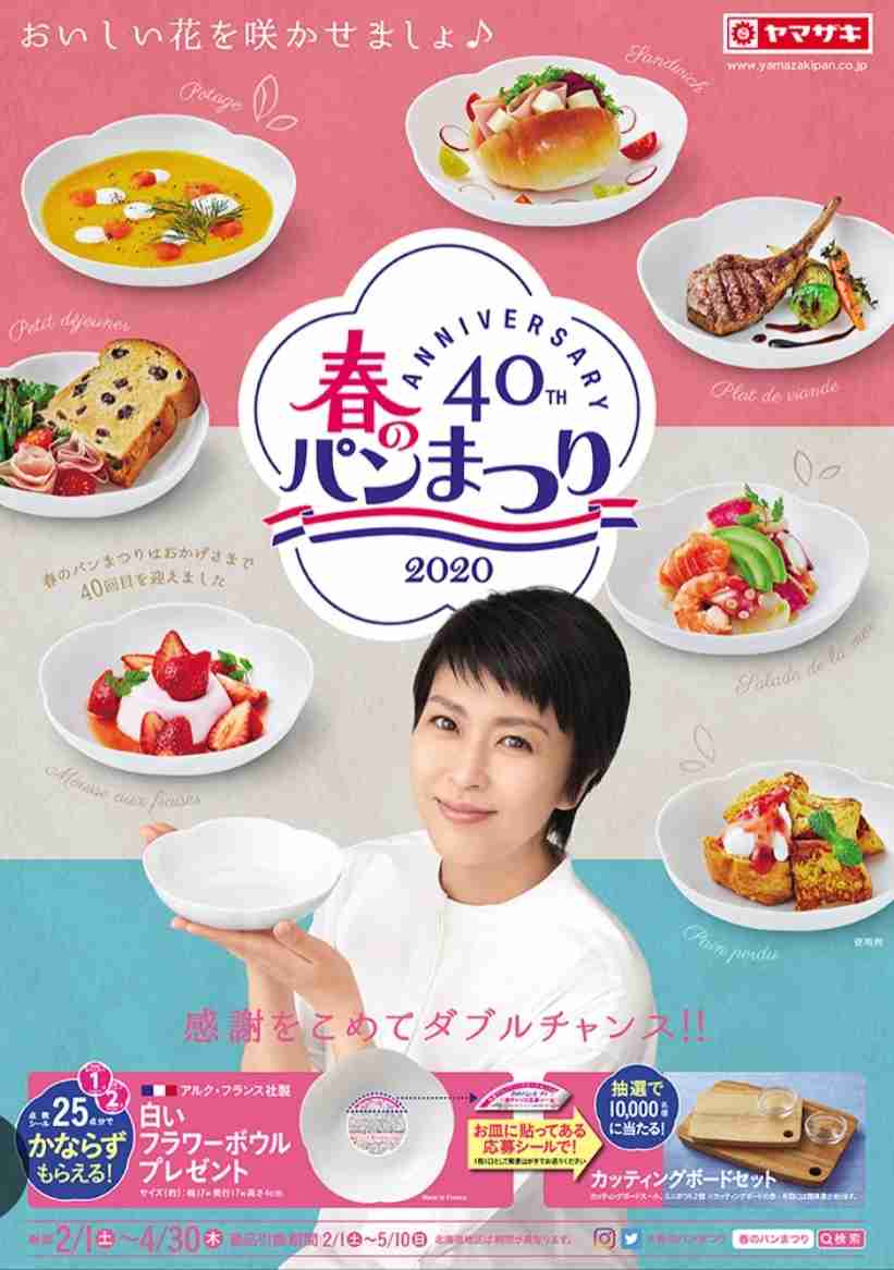 ヤマザキ春のパン祭りに求めること