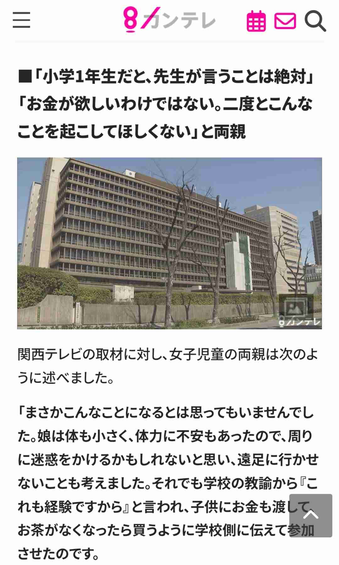 遠足で「お茶買って」拒否し熱中症、学校側の過失認めず　大阪地裁が小1女児側の訴え棄却