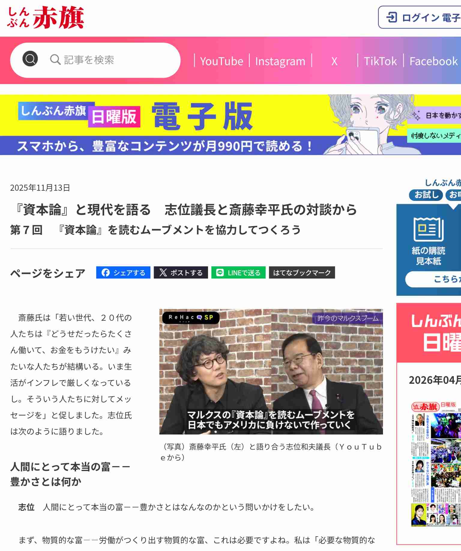 検討進む「国旗損壊罪」導入、斎藤幸平准教授が疑問符　「いまやることか？人気取りしている場合じゃない」