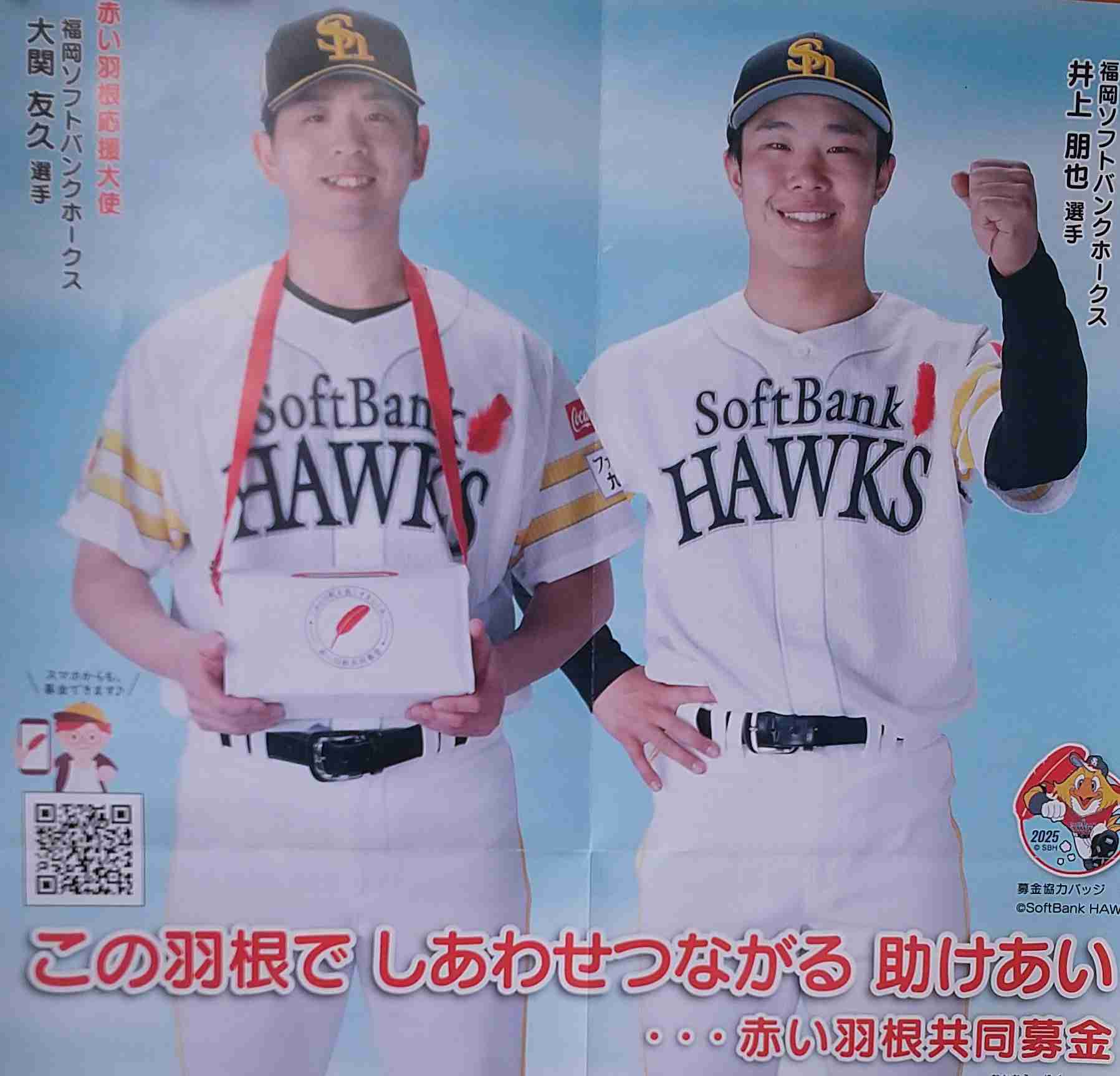 福岡ソフトバンクホークスファン集合!Part25
