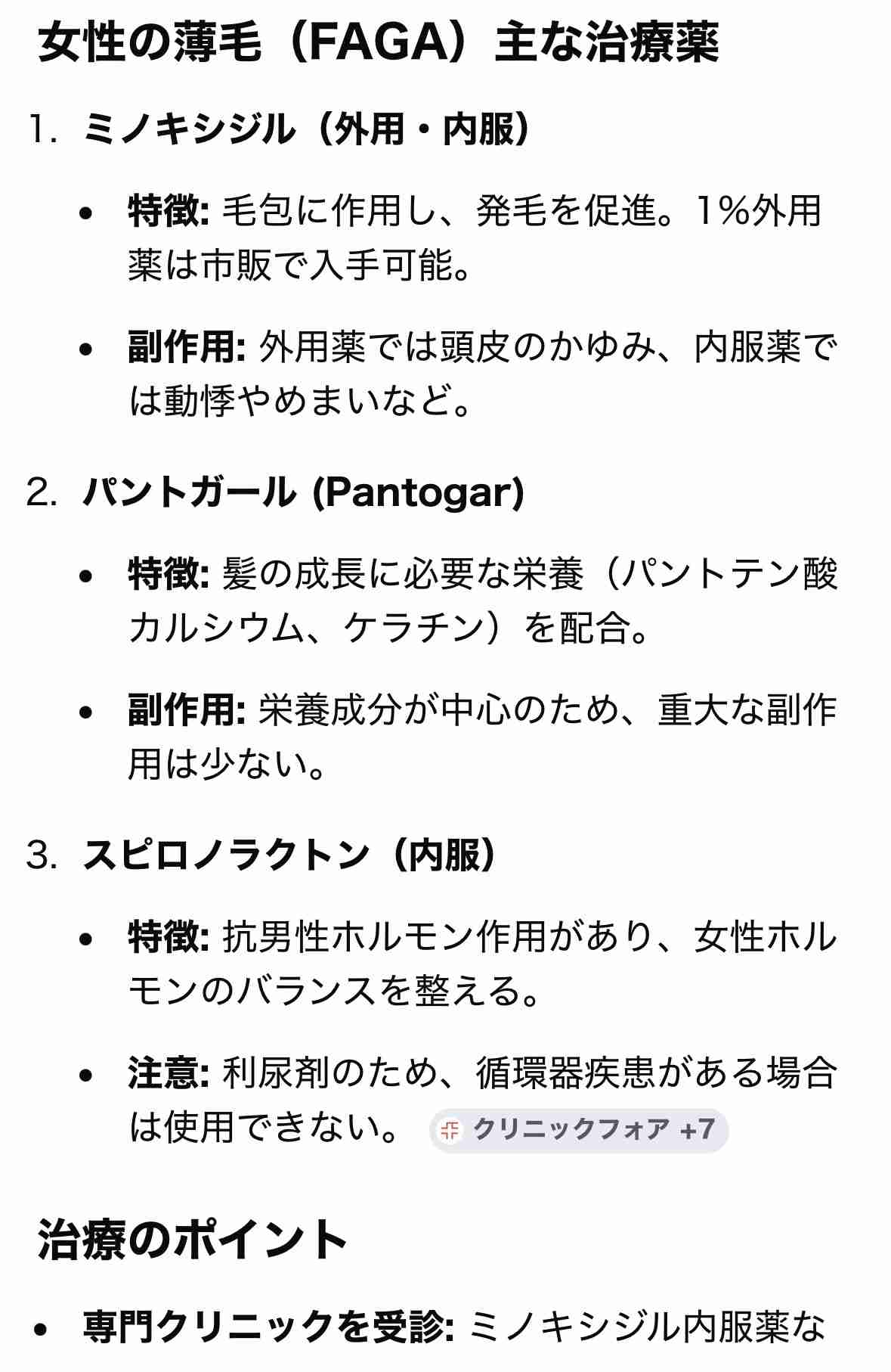 女性ハゲに効くもの教えて