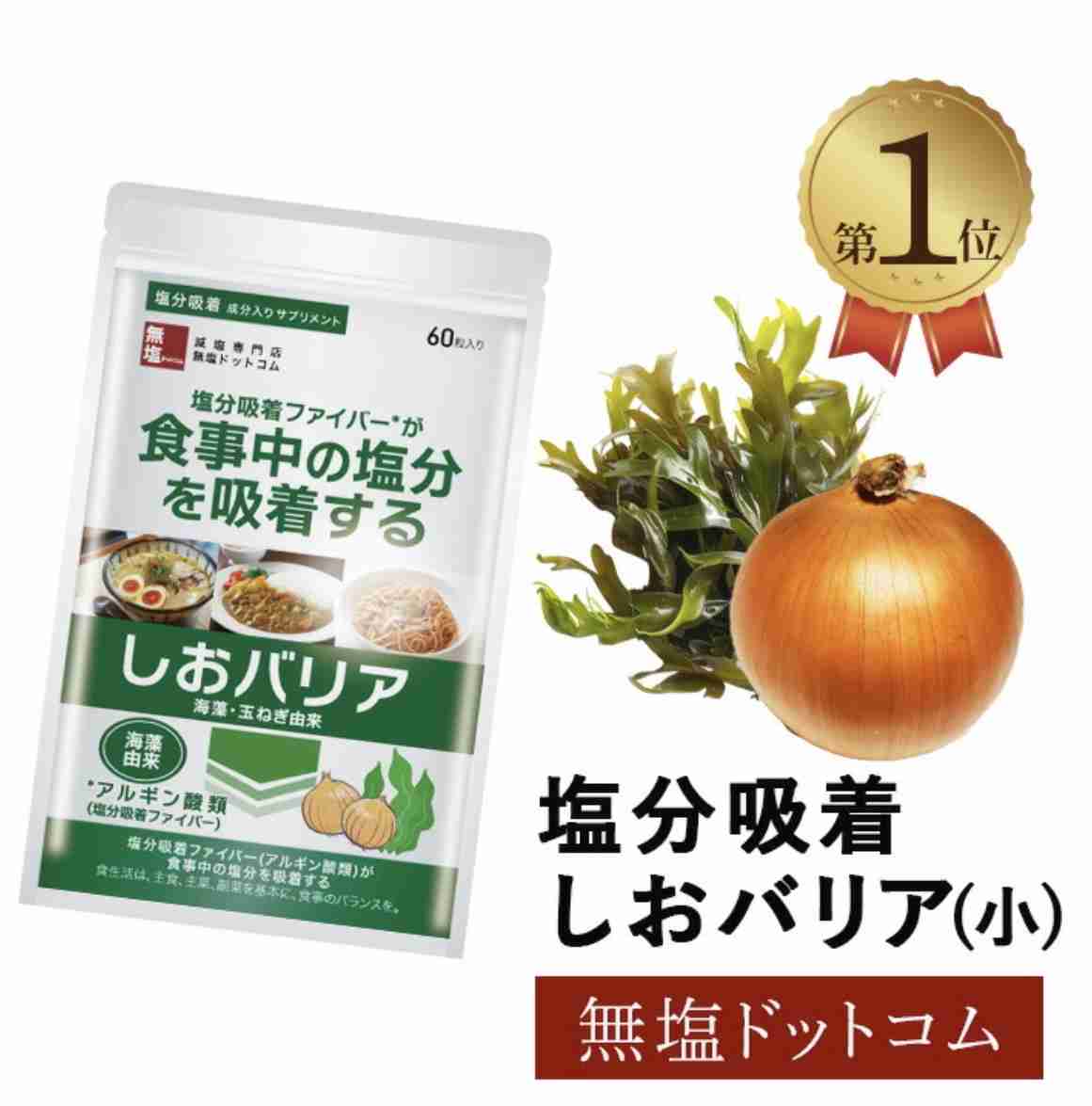 一日の食塩摂取量どのくらいですか？