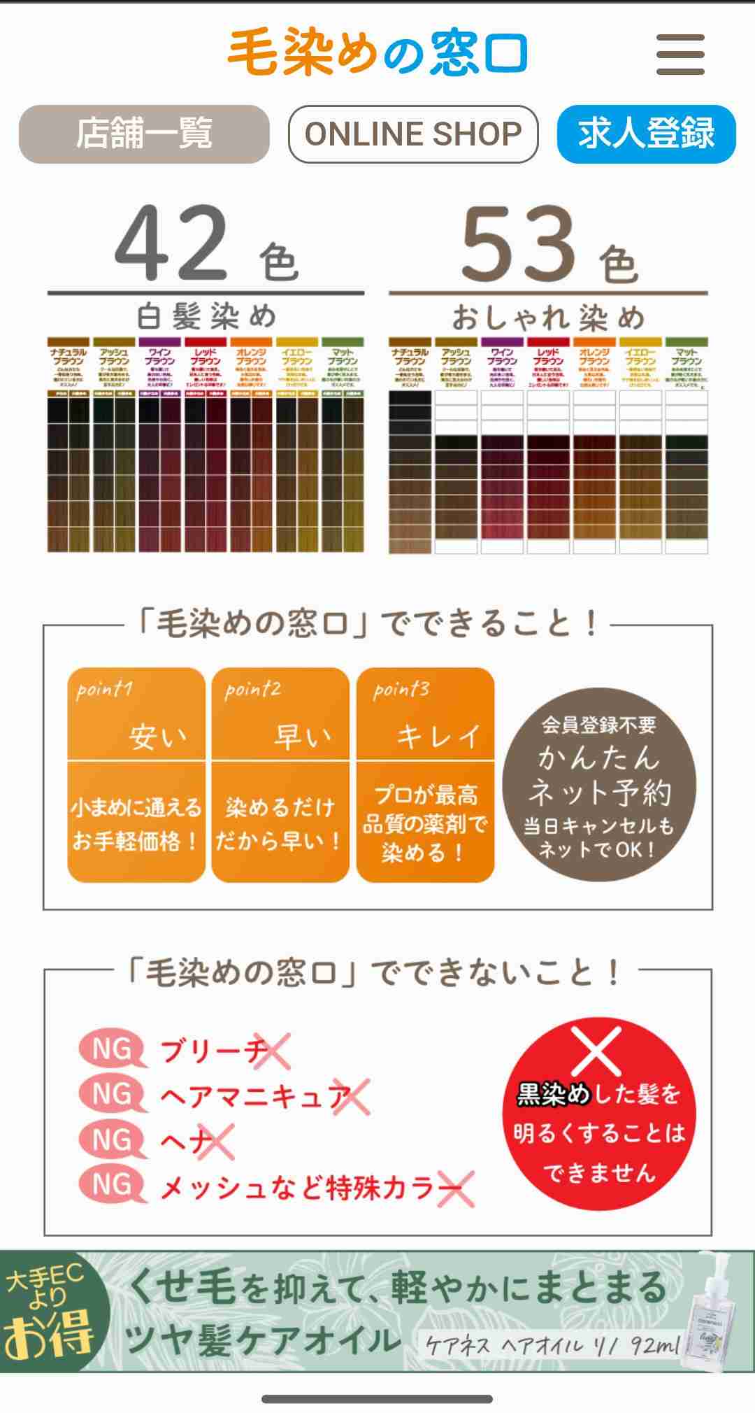 毛染めの窓口の専門店でヘアカラーしてる人！