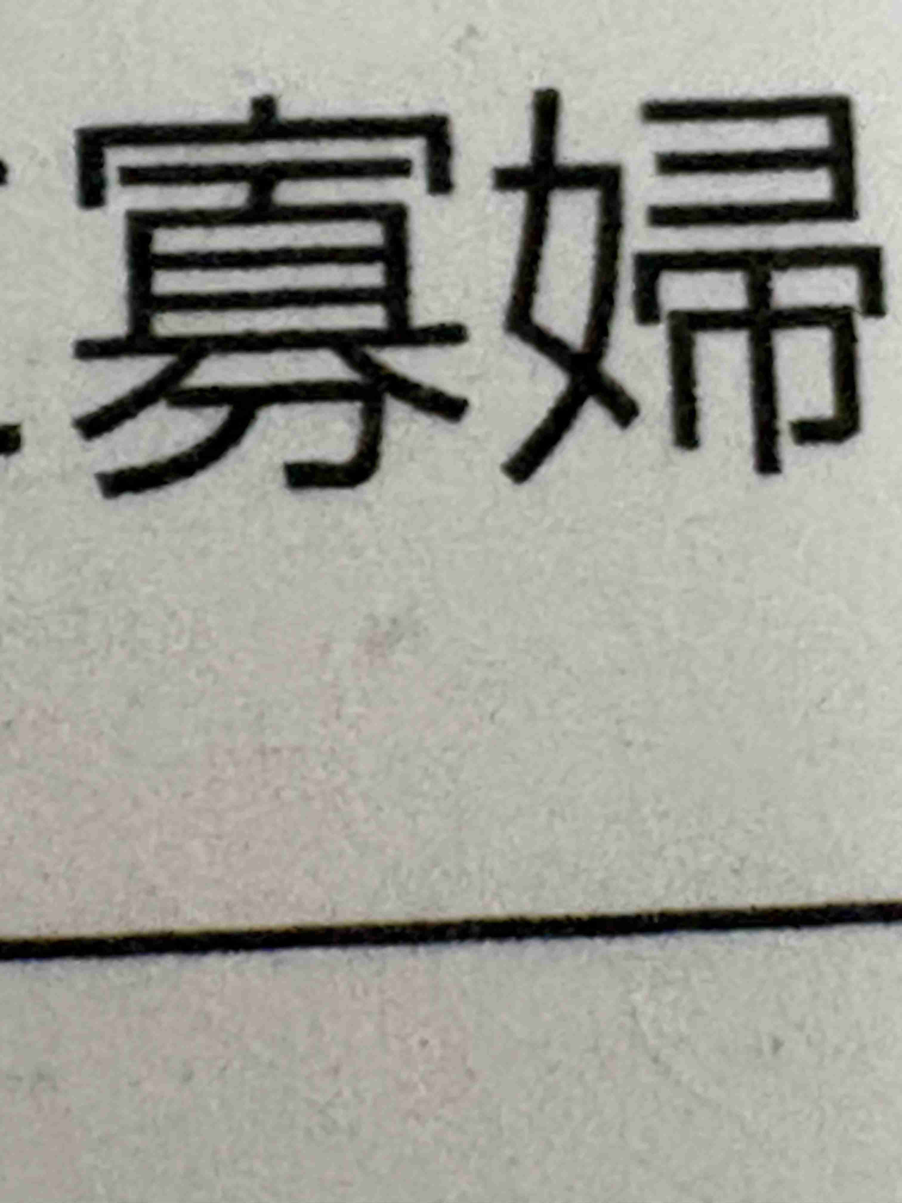 実家優先思考な方、又はパートナーがそれな方