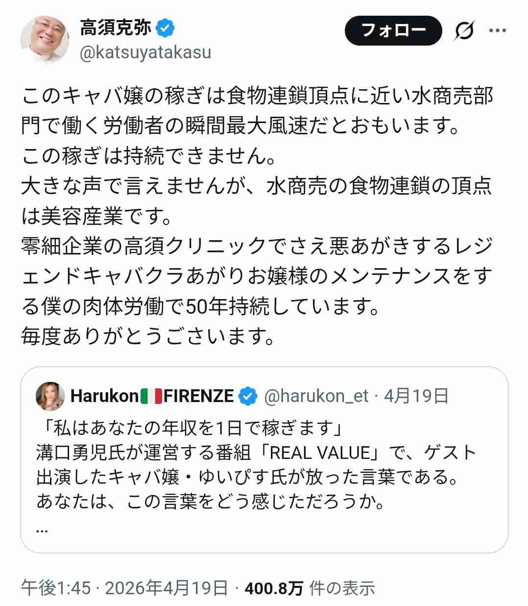 “400万円を1日で稼ぐ”人気キャバ嬢が提言「看護師さん、保育士さん、介護士さんの給料を上げるべき」